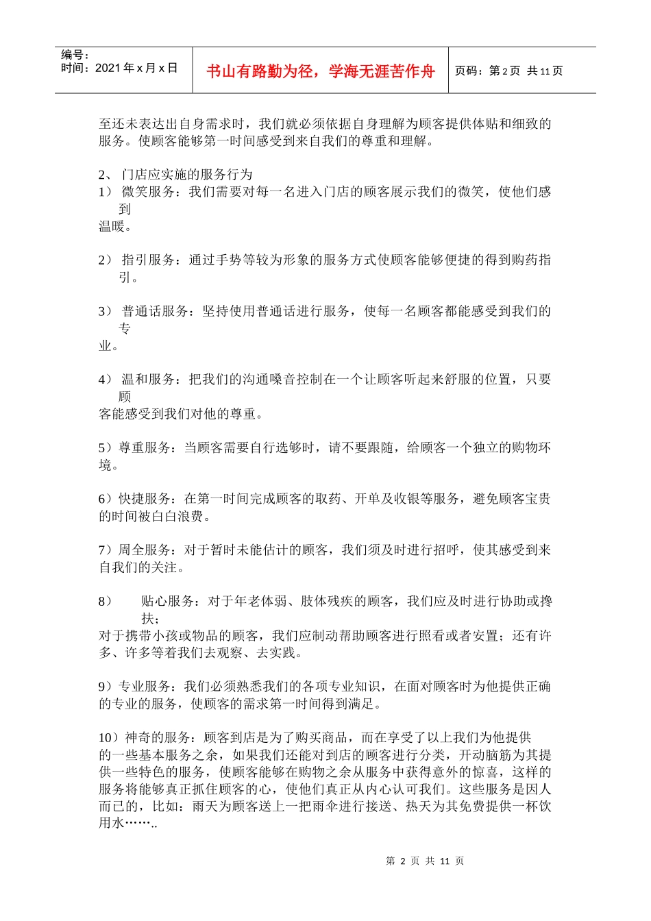 顾客服务技能培训讲义_第2页