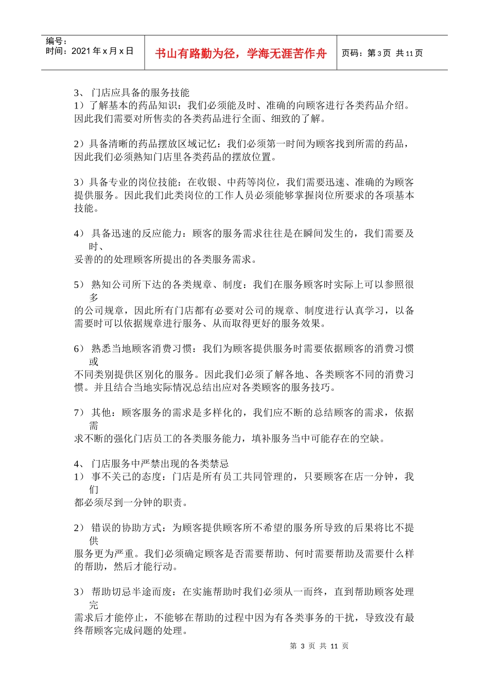 顾客服务技能培训讲义_第3页