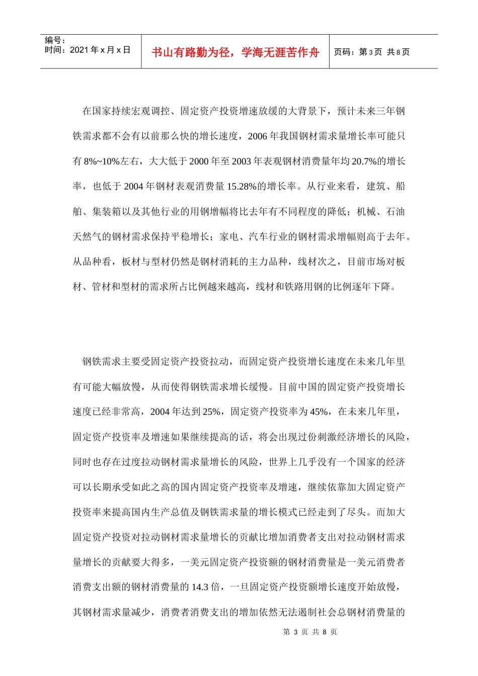 钢铁贸易趋势分析_第3页