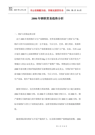 钢铁贸易趋势分析