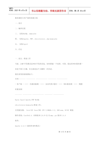 服务器的大用户量的承载方案 + ngxin 虚拟目录