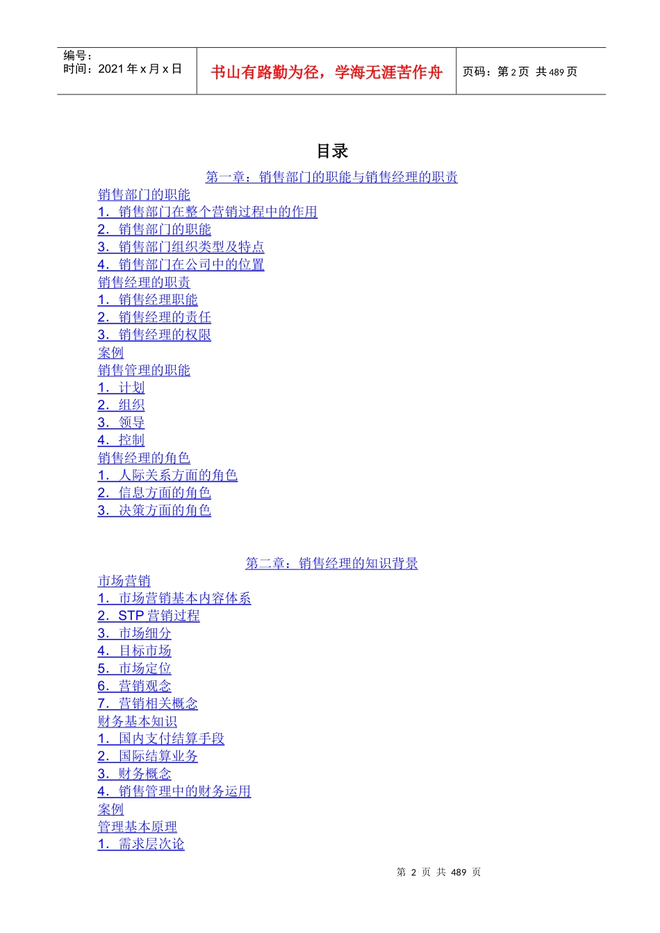 销售经理培训教材(1)(2)_第2页