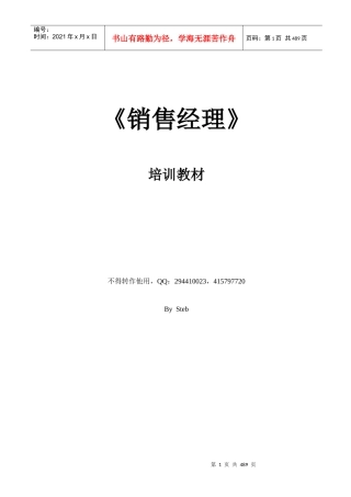 销售经理培训教材(1)(2)