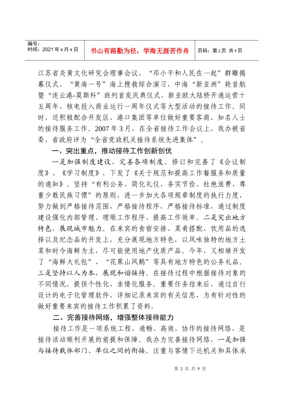 接待工作情况_第2页