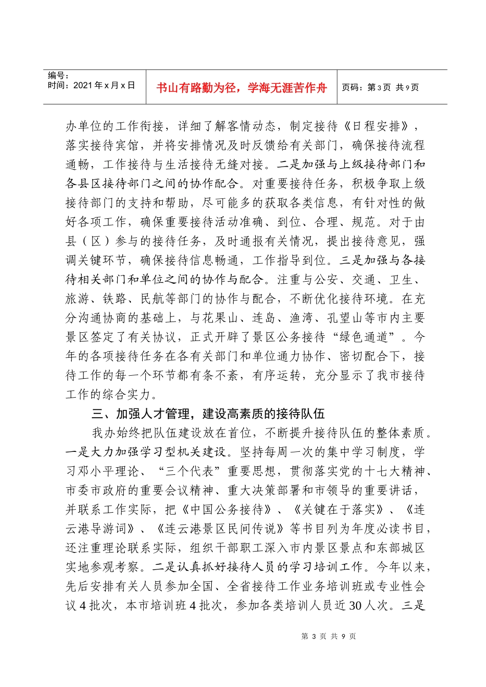 接待工作情况_第3页