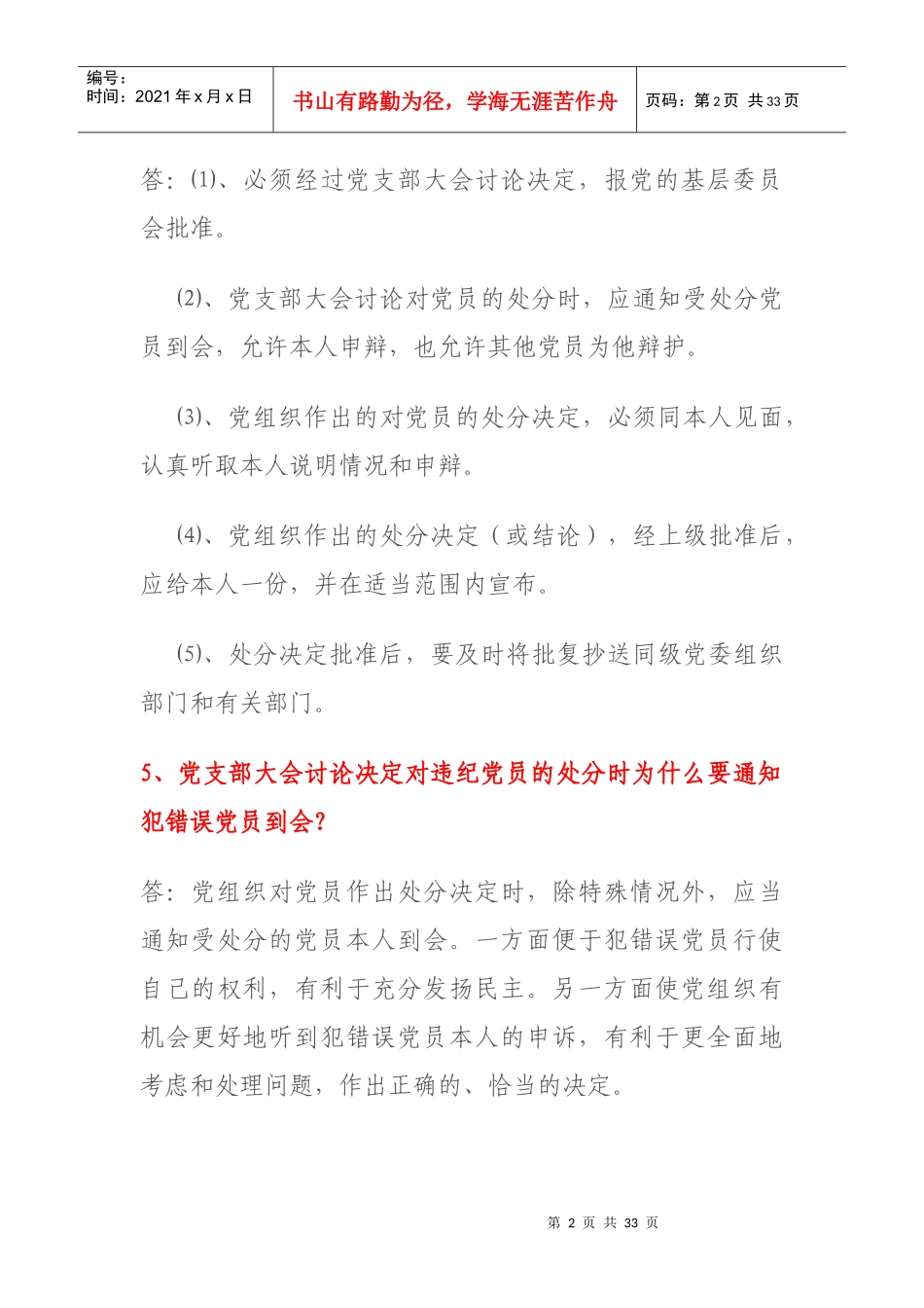 纪委查办案件业务知识问答培训资料_第2页