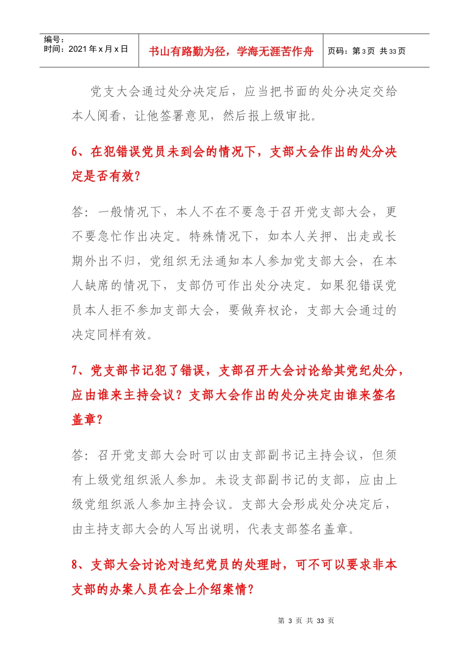 纪委查办案件业务知识问答培训资料_第3页