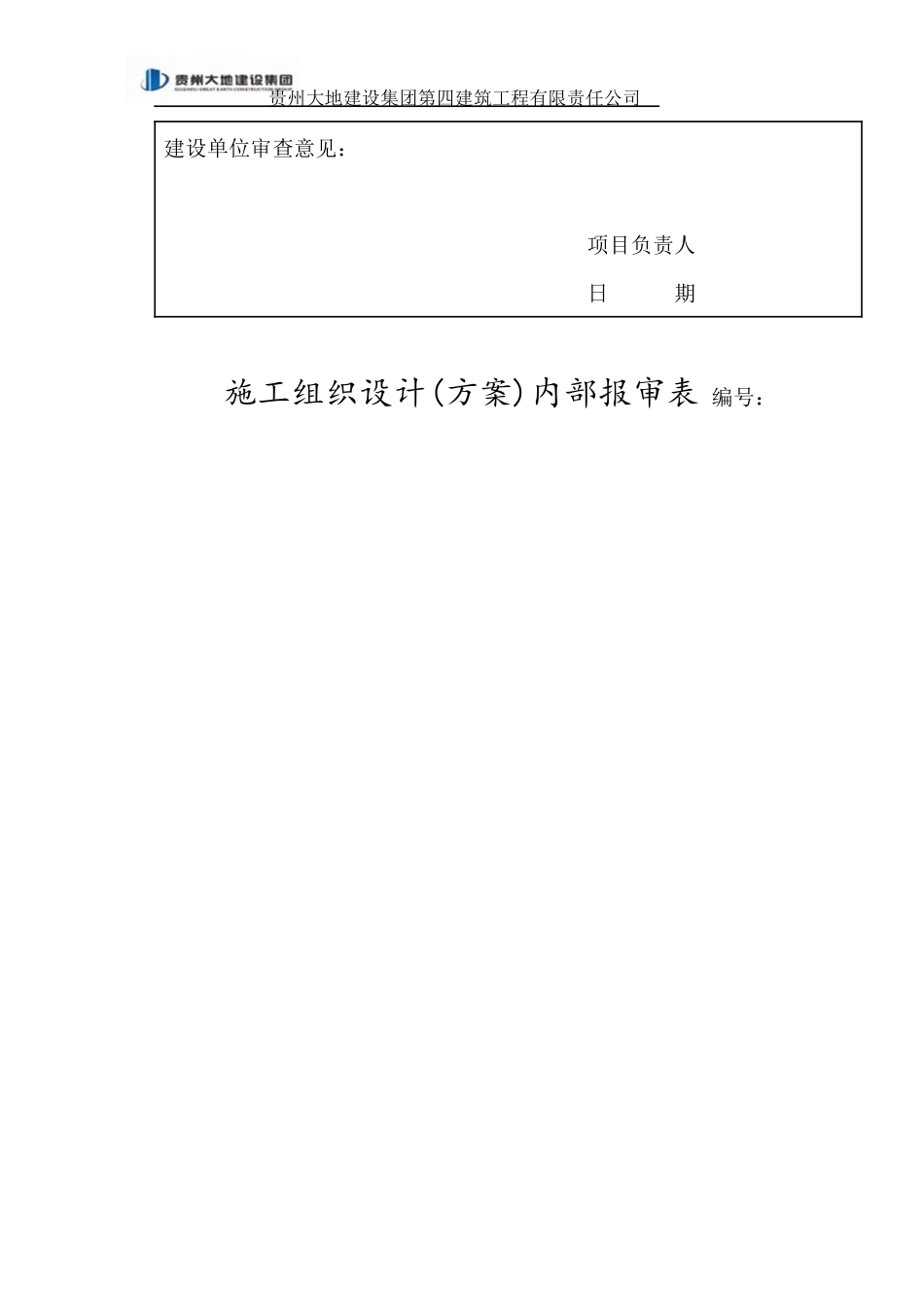 旋挖桩施工专项方案_第2页