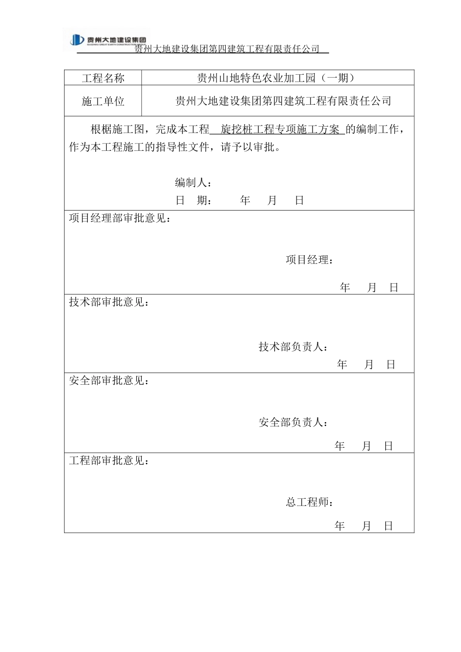 旋挖桩施工专项方案_第3页