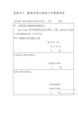 旋挖桩施工专项方案