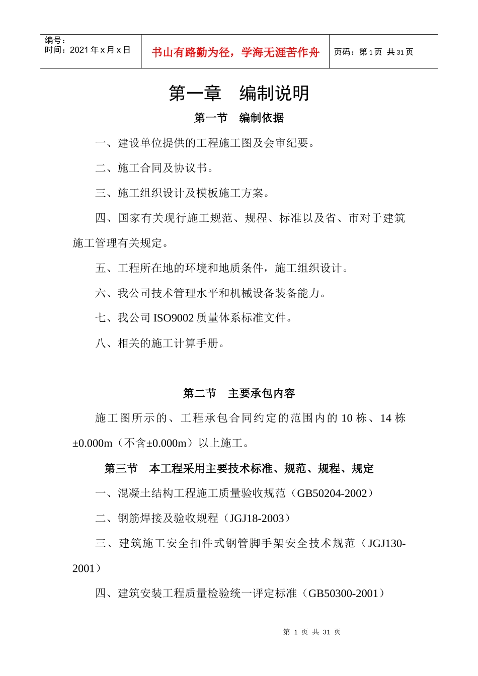 转换层(梁式)施工方案_第1页