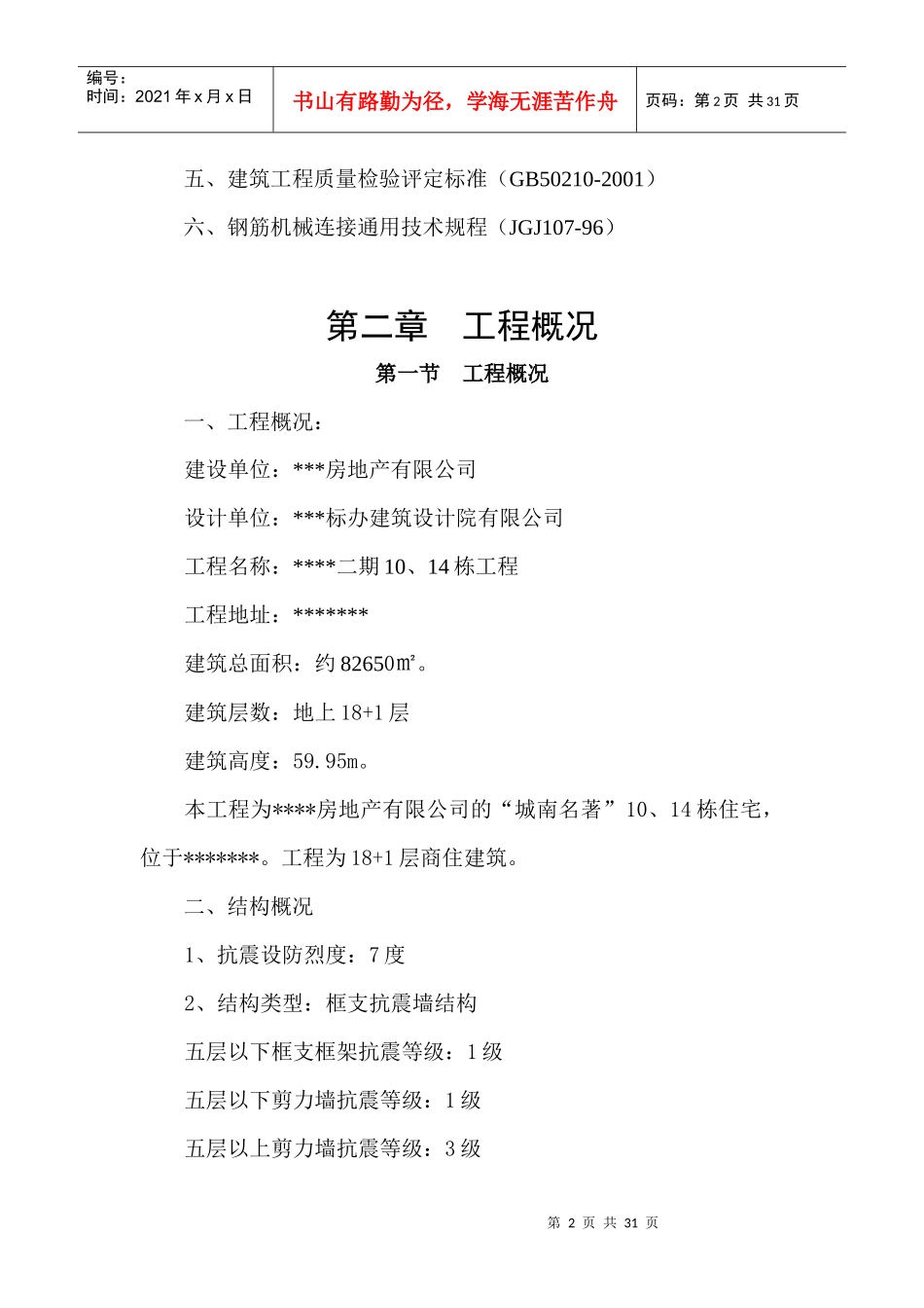 转换层(梁式)施工方案_第2页