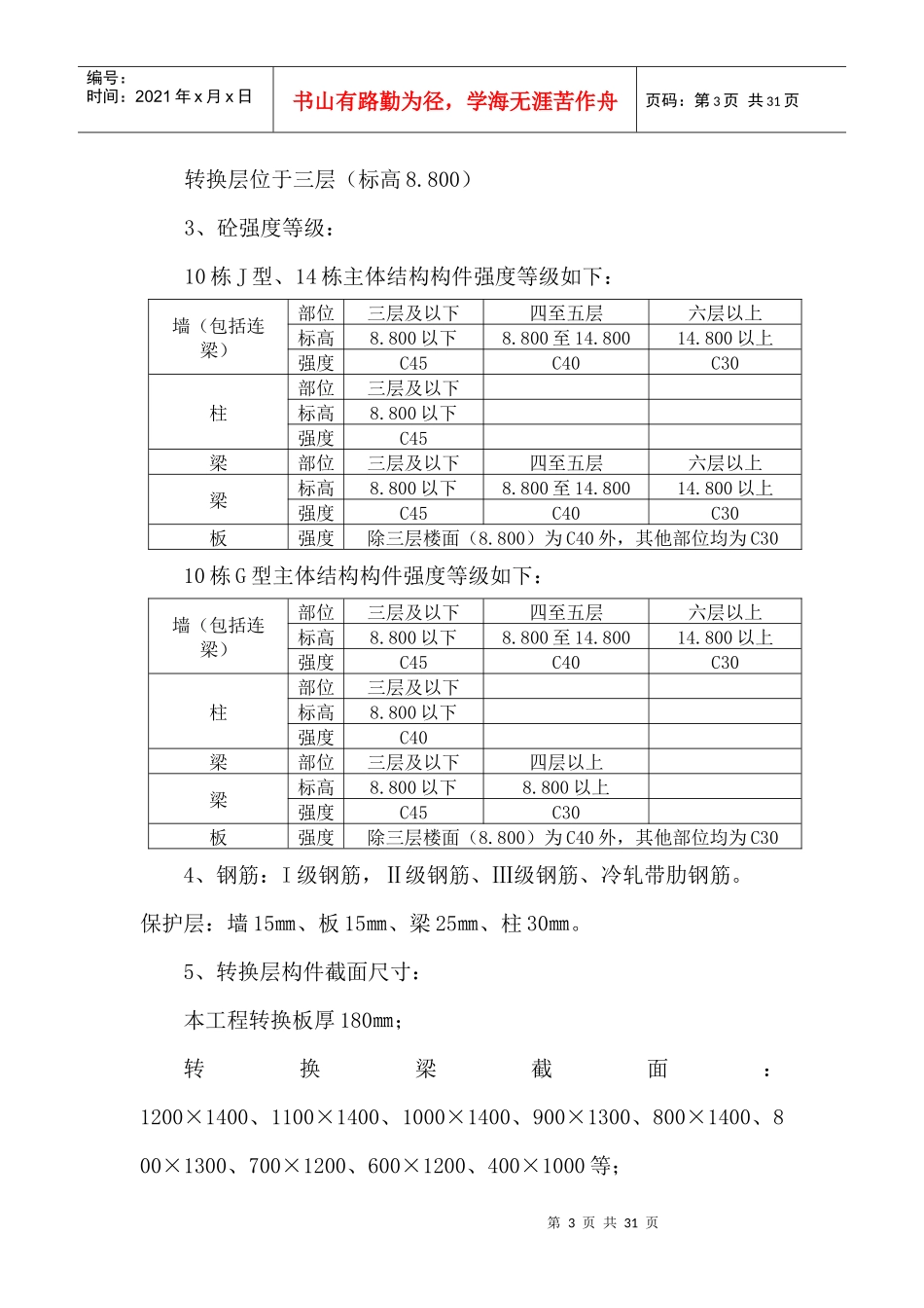 转换层(梁式)施工方案_第3页