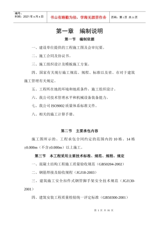 转换层(梁式)施工方案