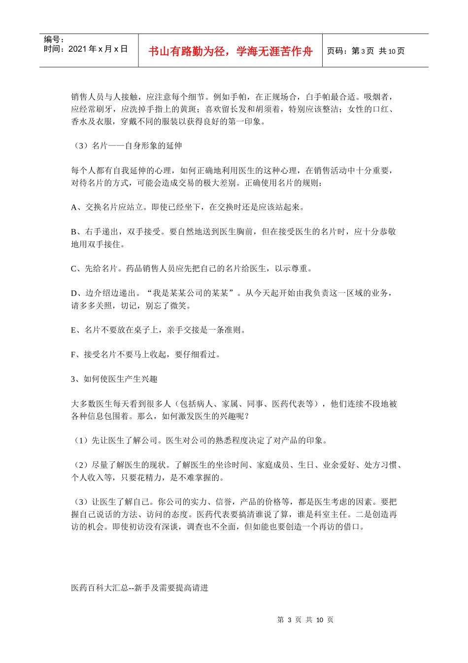 试谈药品销售人员的工作技巧_第3页