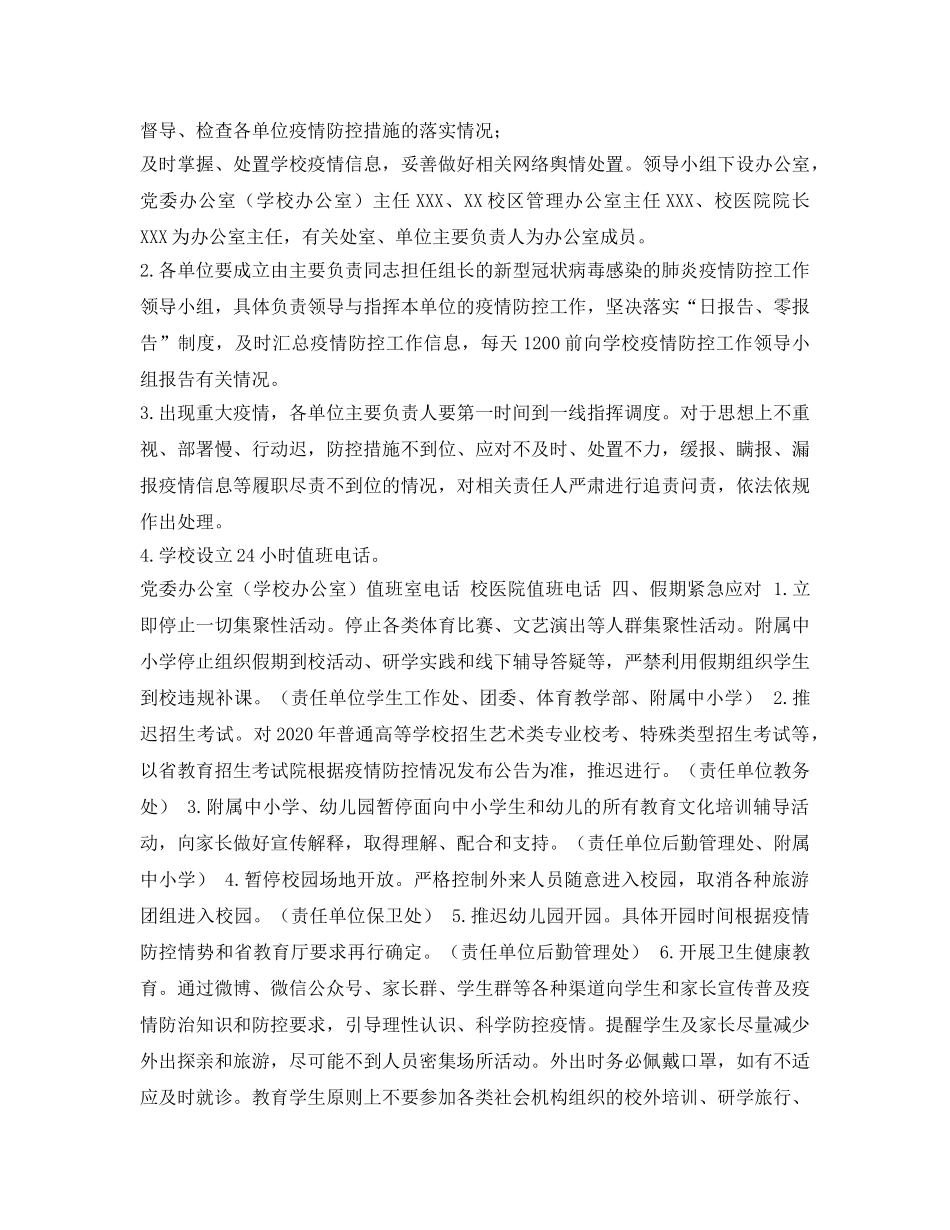 《安全管理文档》之村肺炎疫情实施方案 _第2页