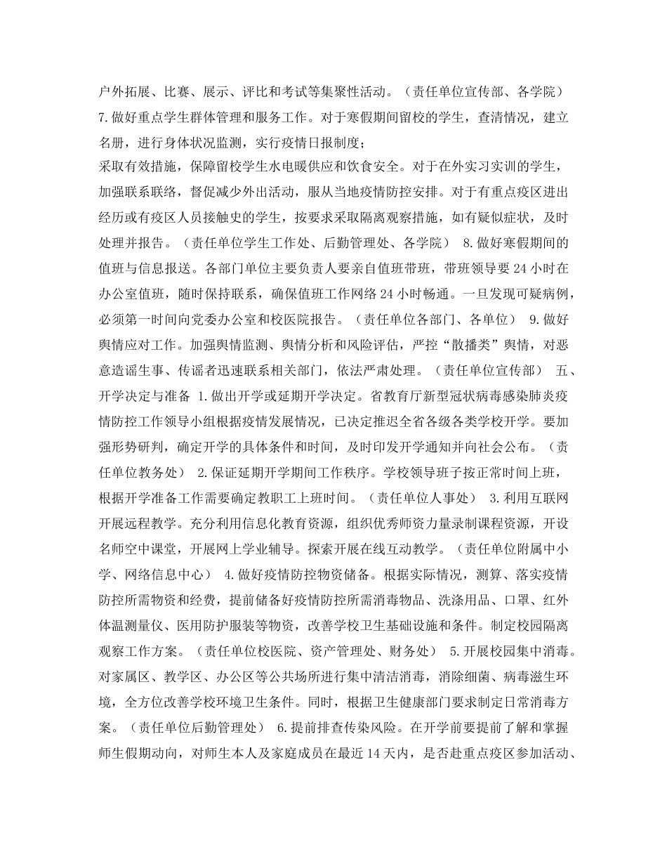 《安全管理文档》之村肺炎疫情实施方案 _第3页