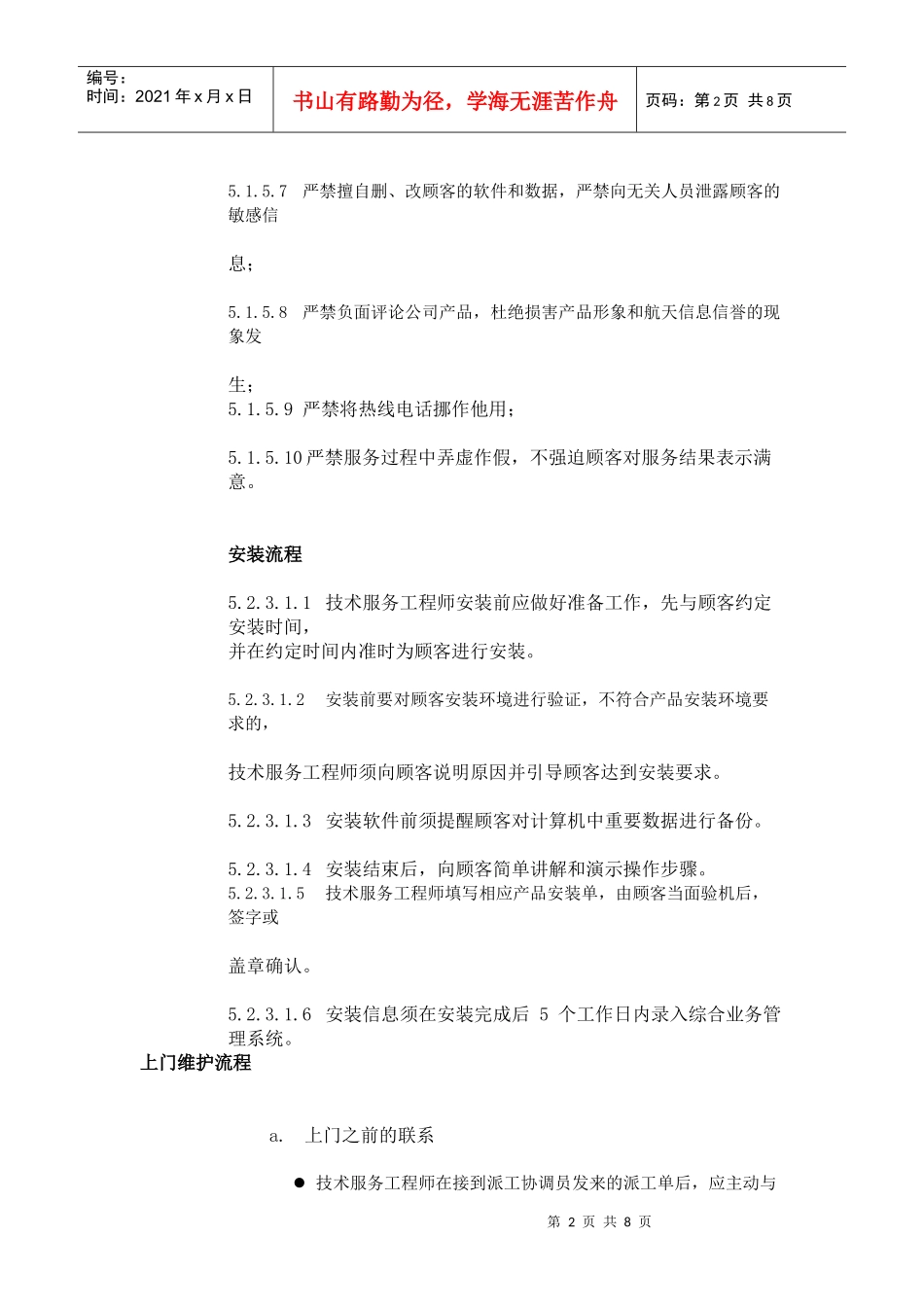 服务人员须掌握_第2页