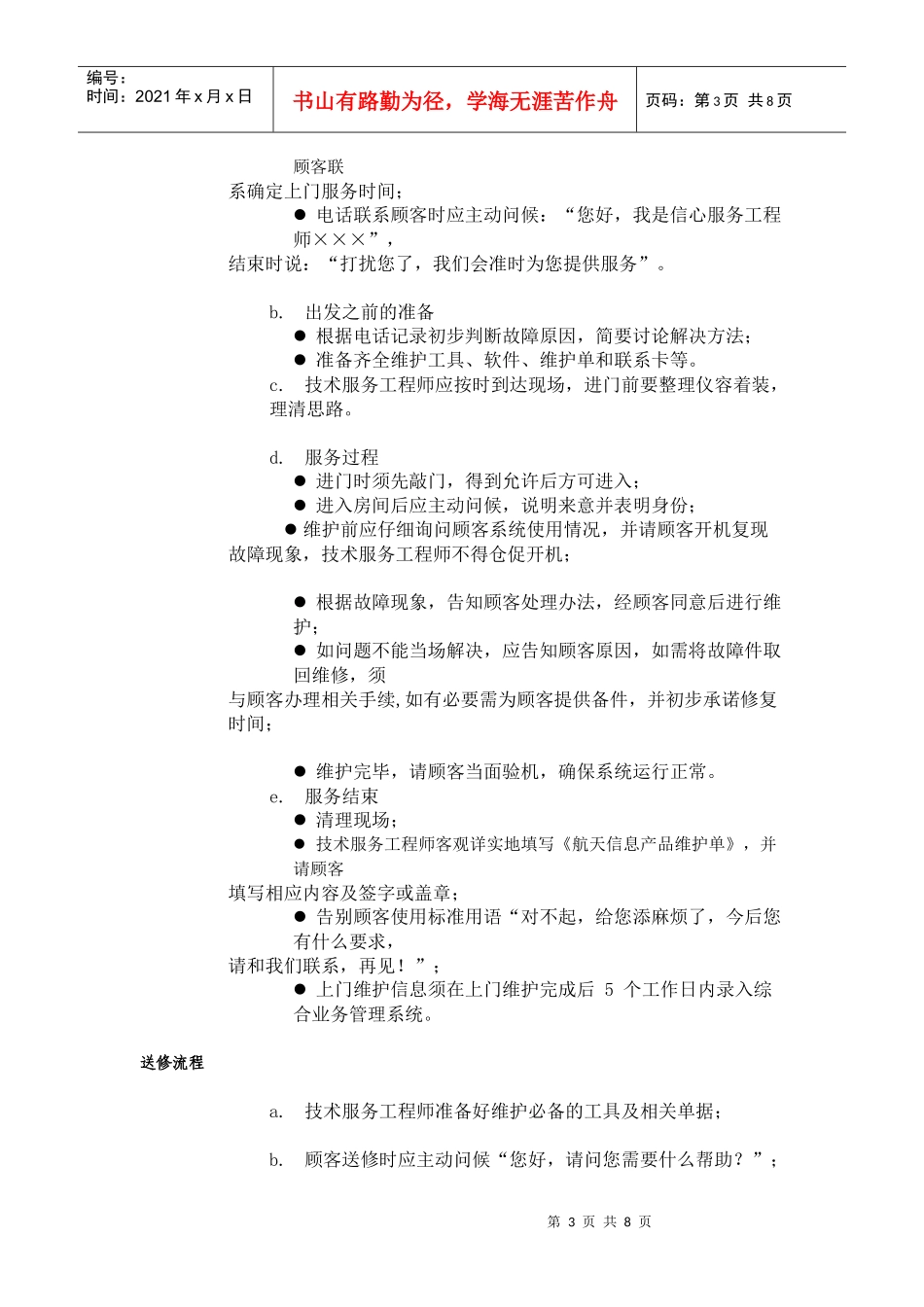 服务人员须掌握_第3页