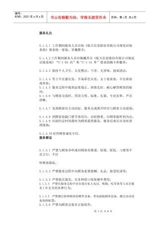 服务人员须掌握