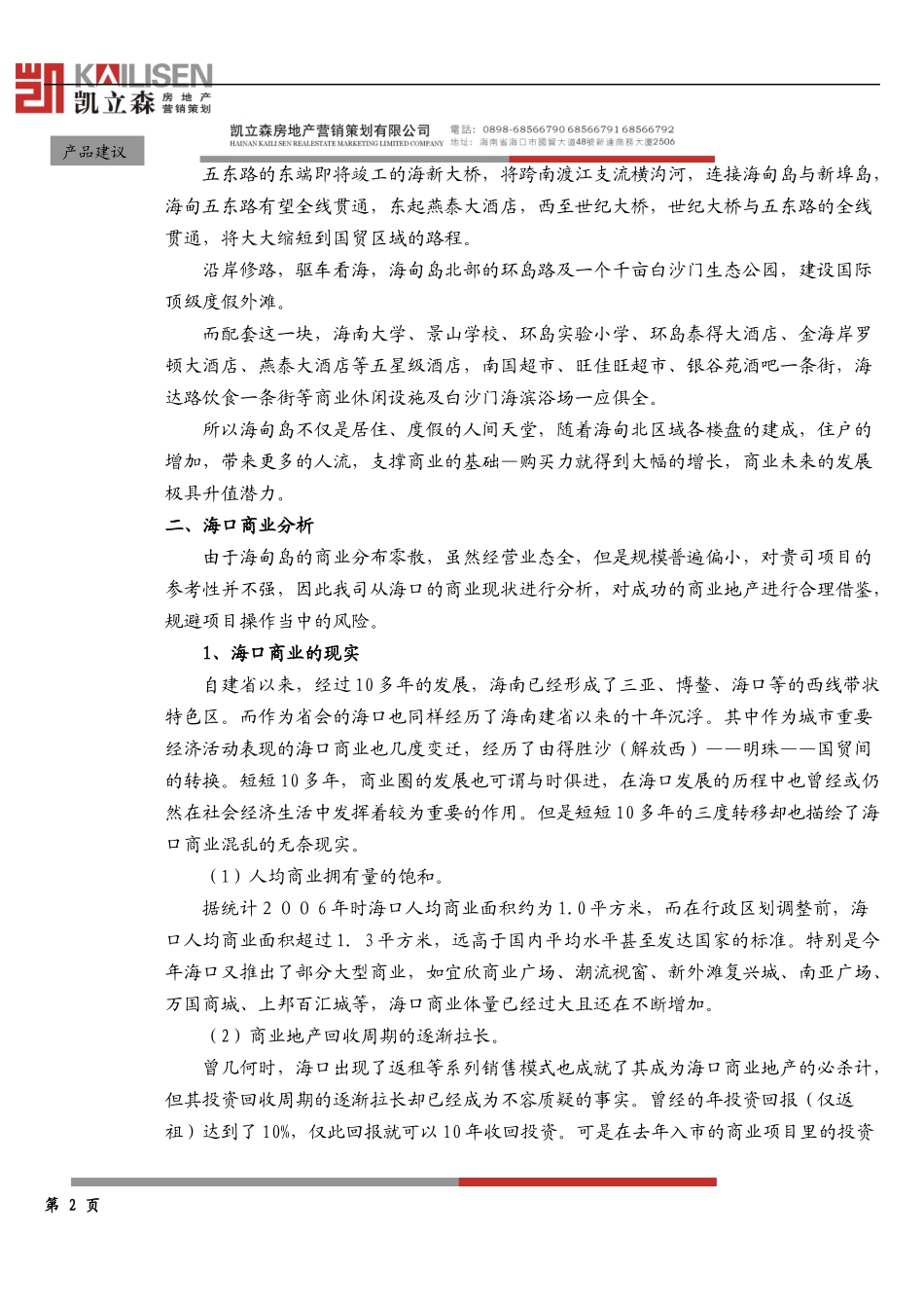 海南圣地亚哥广场营销策划提案_第3页