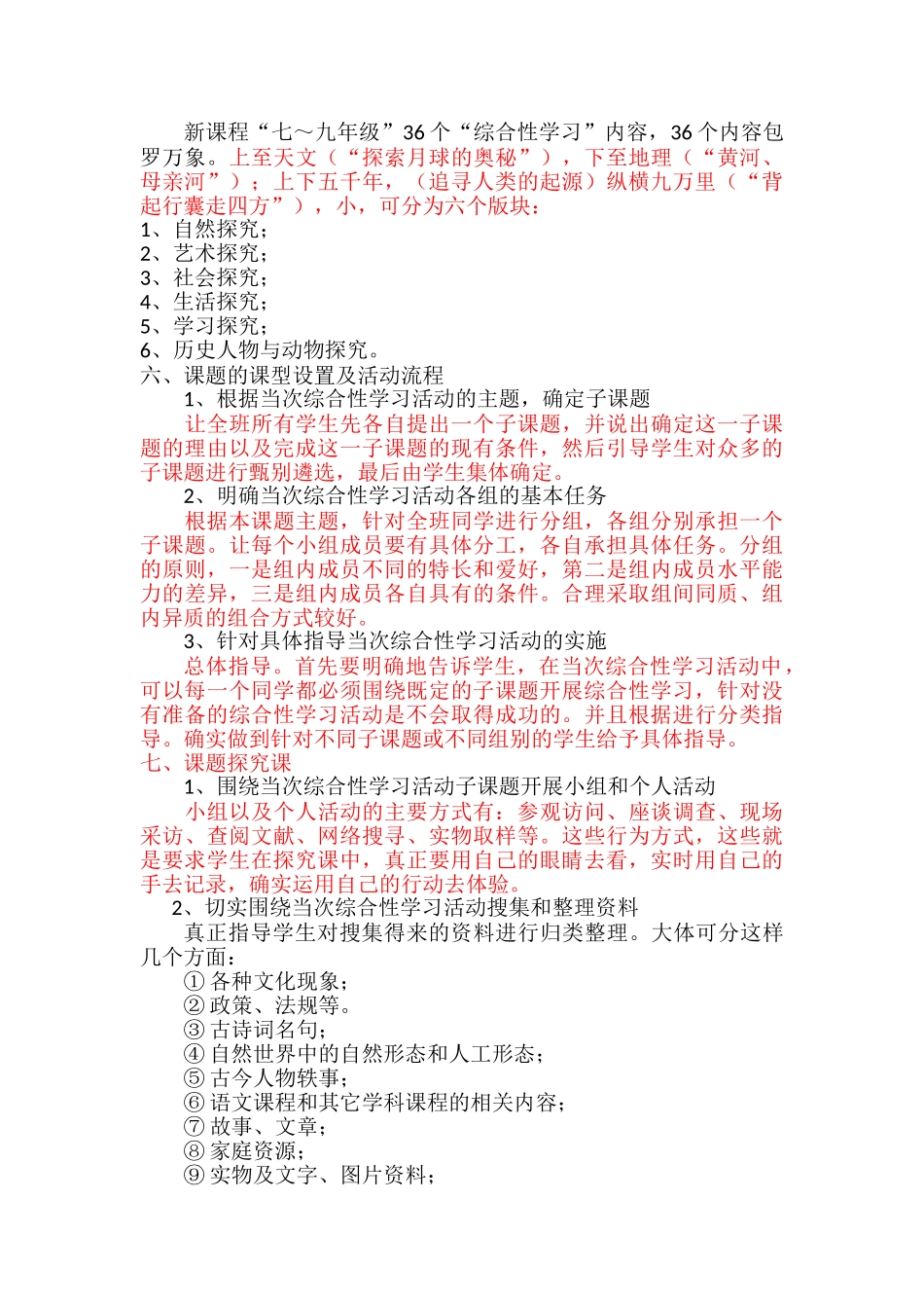 综合性学习课程研究标红 _第2页