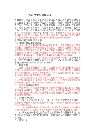 综合性学习课程研究标红 