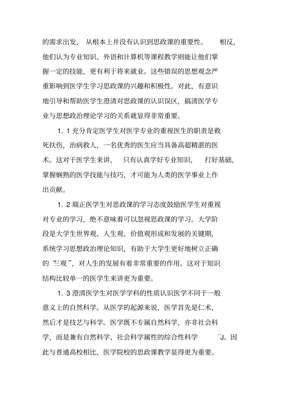 医学院校思政课教学路径_第2页