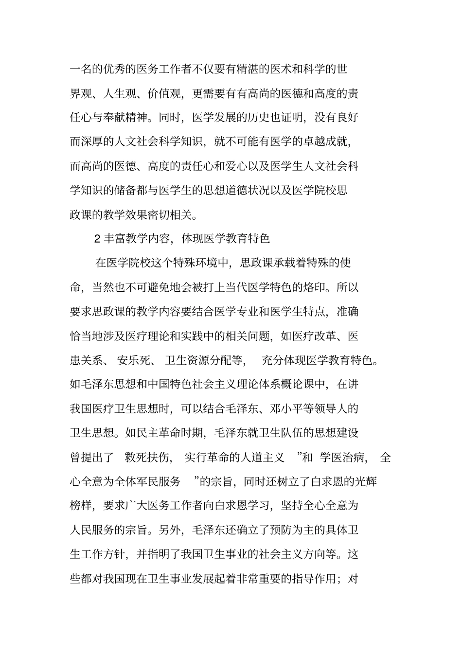 医学院校思政课教学路径_第3页