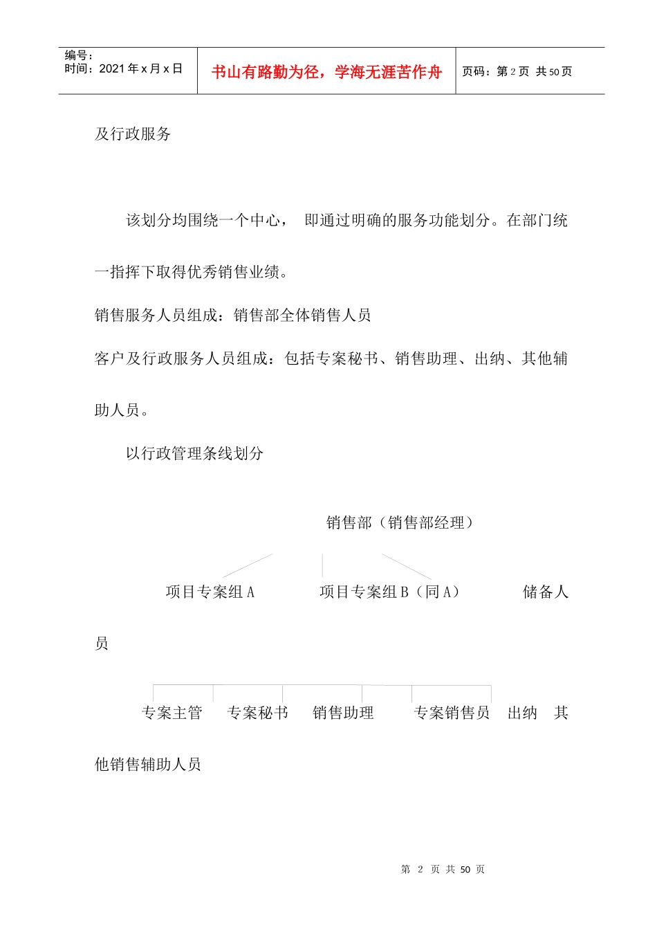 营销体系销售部管理纲要(doc21頁)aco_第2页