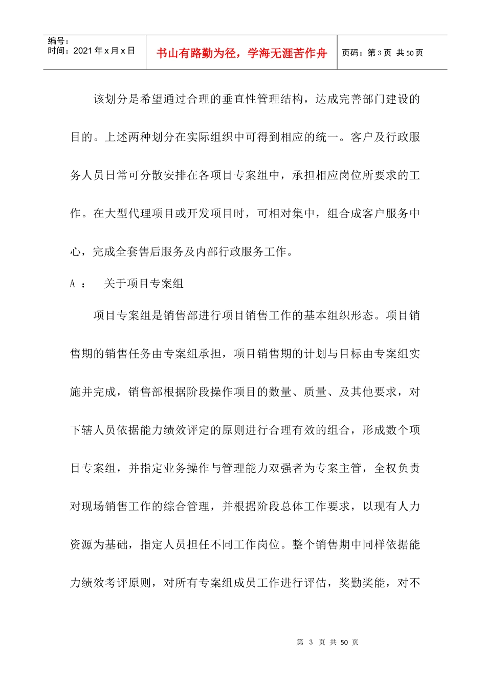 营销体系销售部管理纲要(doc21頁)aco_第3页