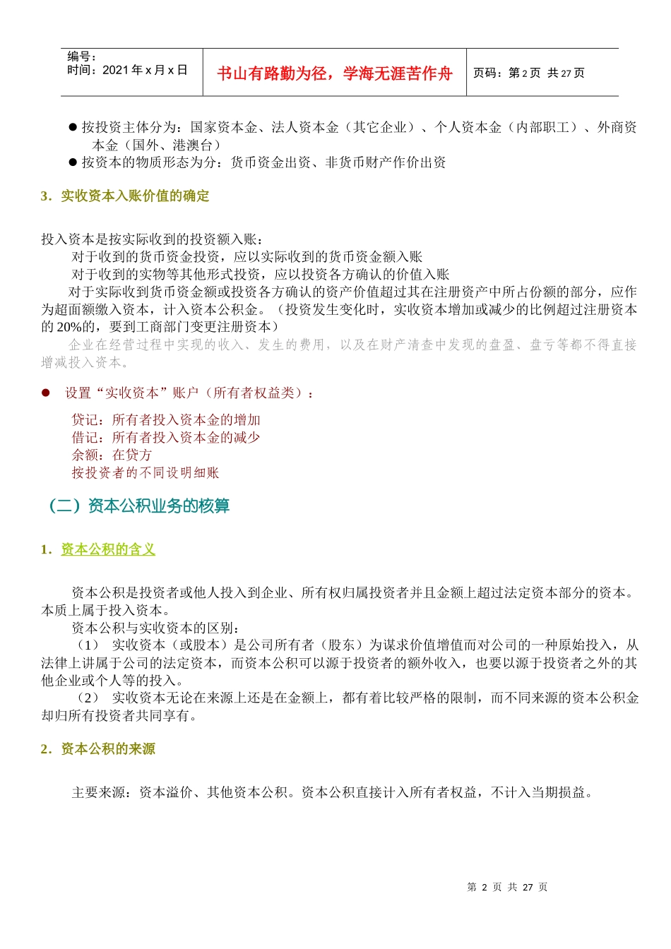 第05章 制造业企业主要经济业务的核算_第2页