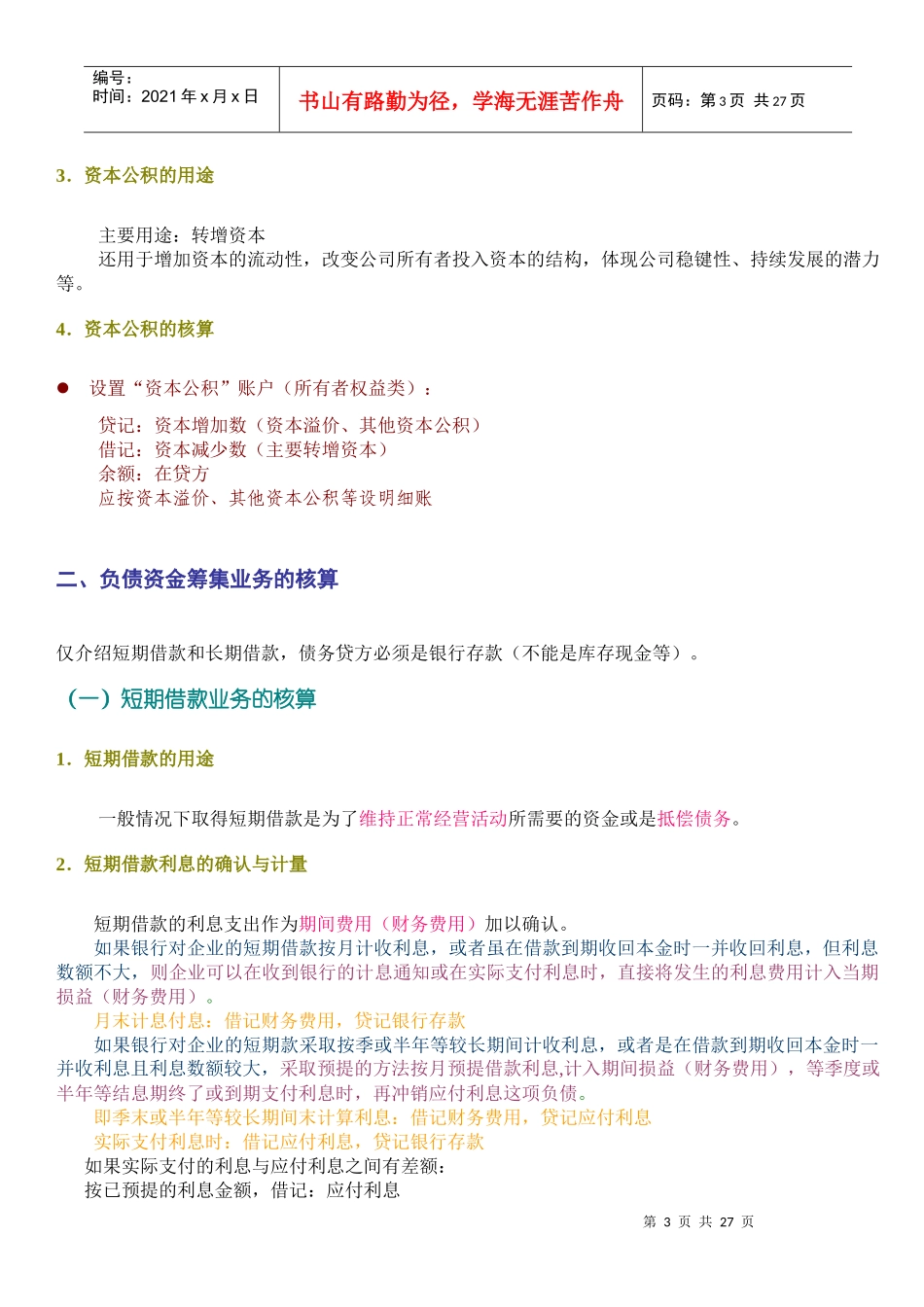 第05章 制造业企业主要经济业务的核算_第3页