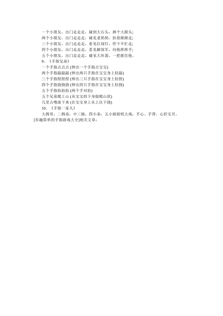 有趣简ۥ单的手指游戏大全精选 _第3页