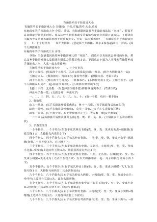 有趣简ۥ单的手指游戏大全精选 