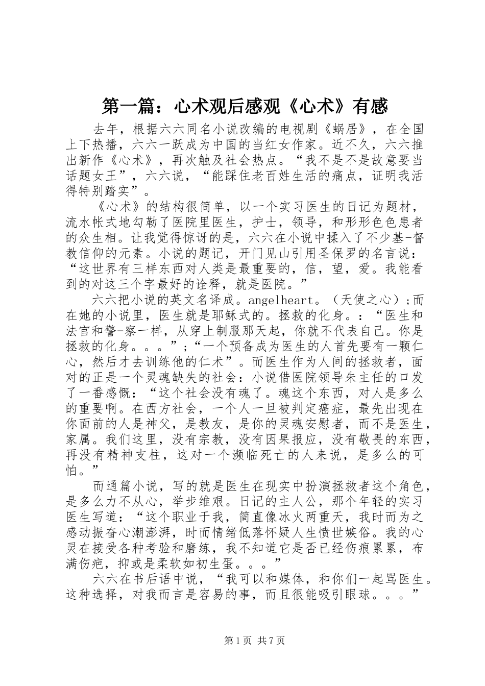 第一篇：心术观后感观《心术》有感_第1页
