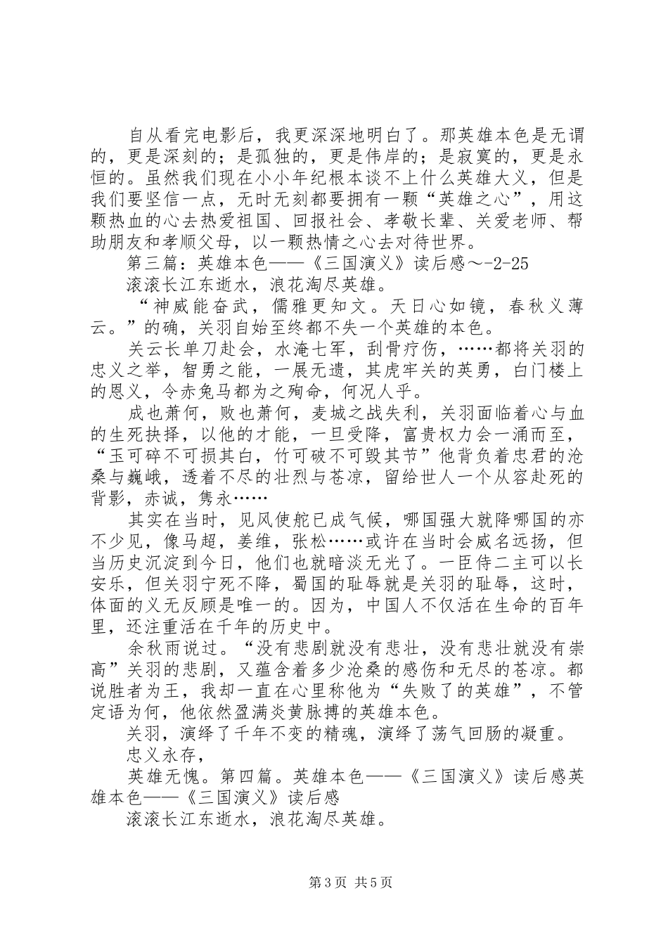 英雄本色读后感_1_第3页