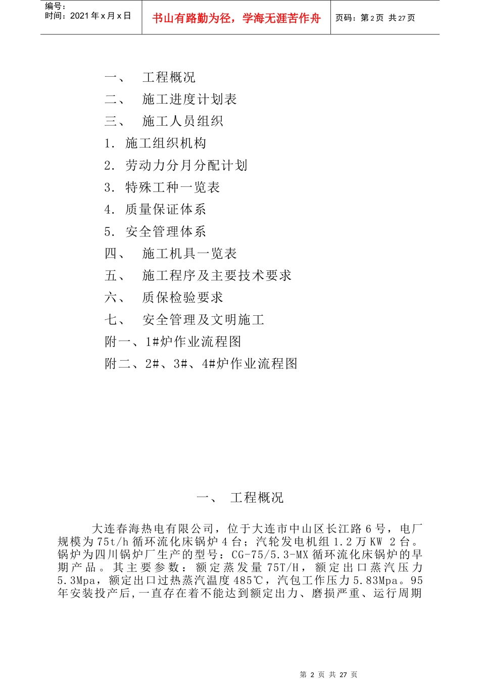 春海两改两修施工方案_第2页