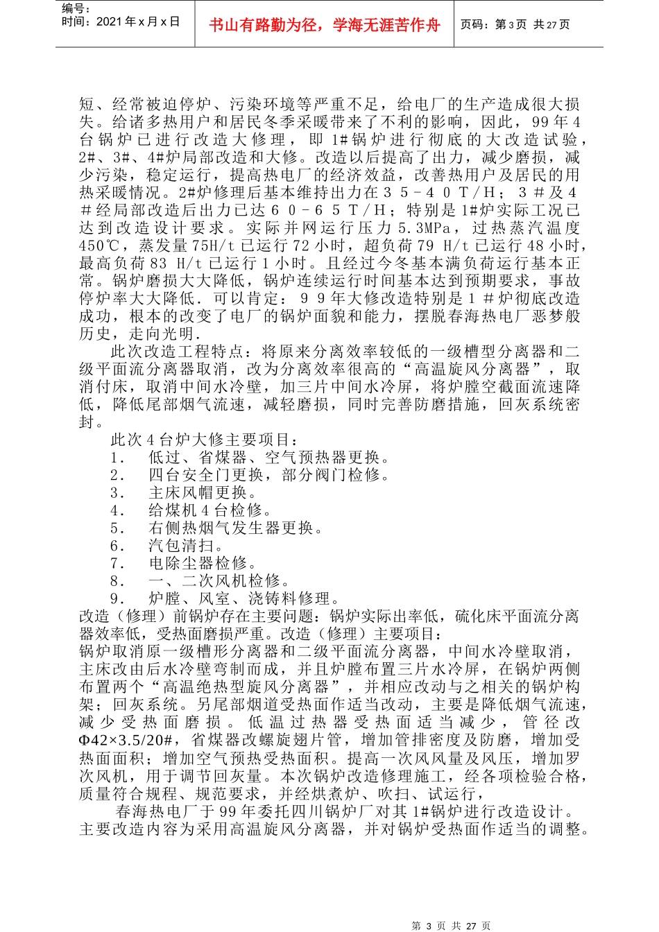 春海两改两修施工方案_第3页
