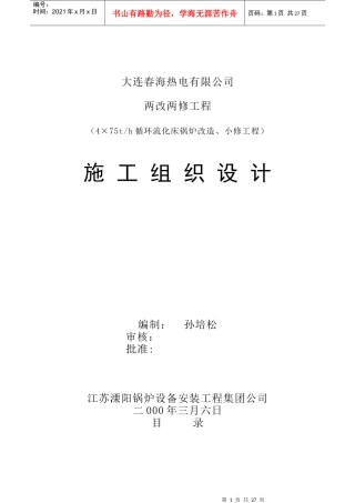 春海两改两修施工方案