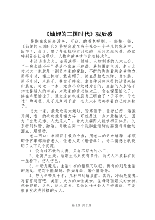 《妯娌的三国时代》观后感