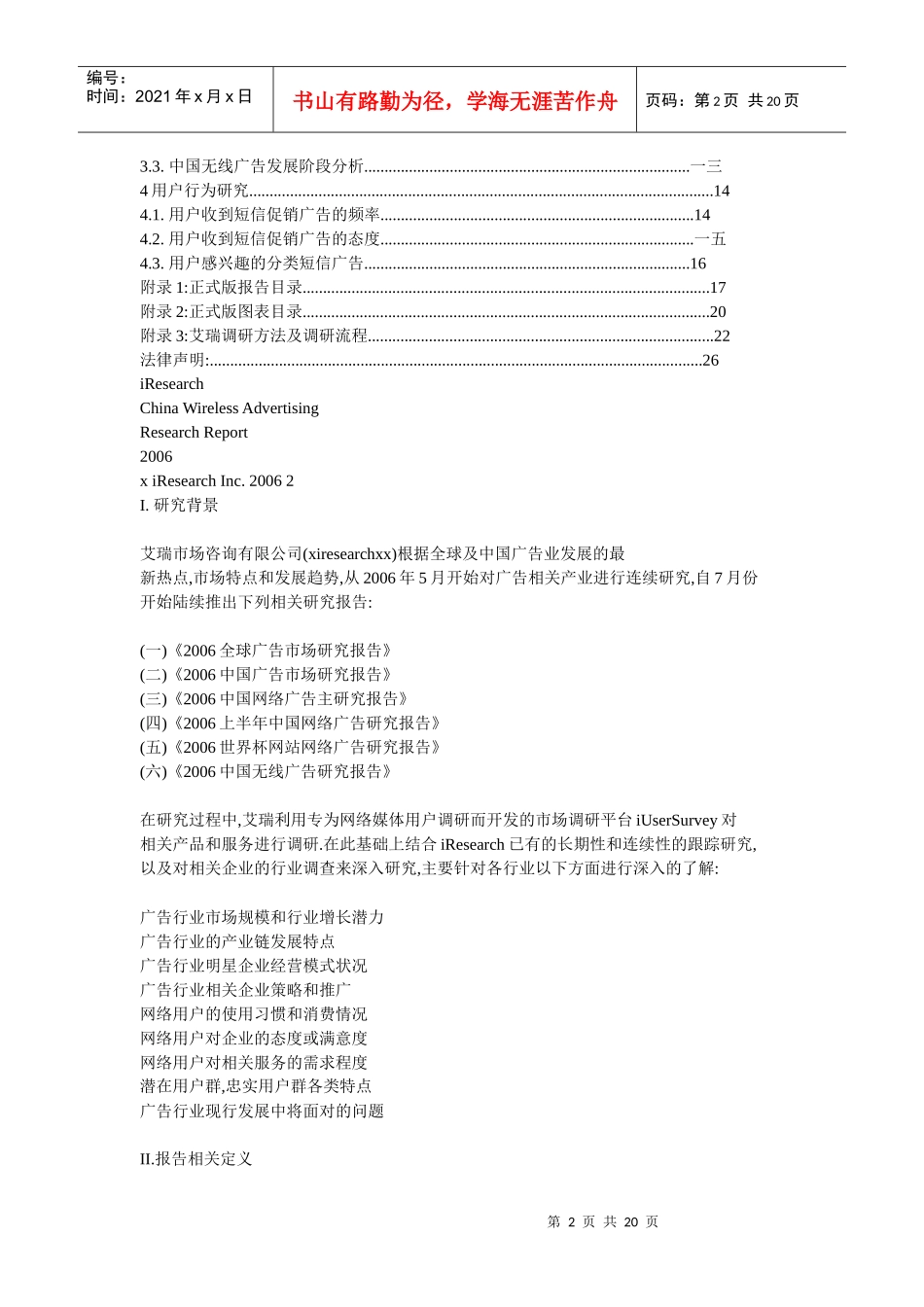 我国无线广告研究报告_第2页