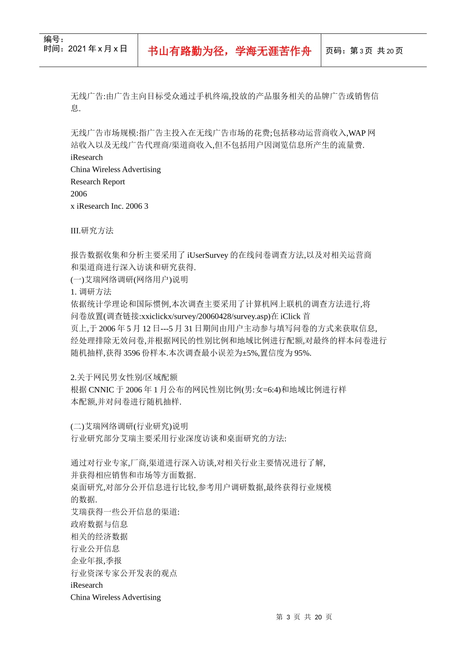 我国无线广告研究报告_第3页