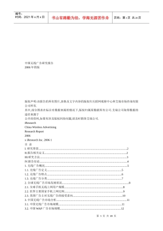 我国无线广告研究报告