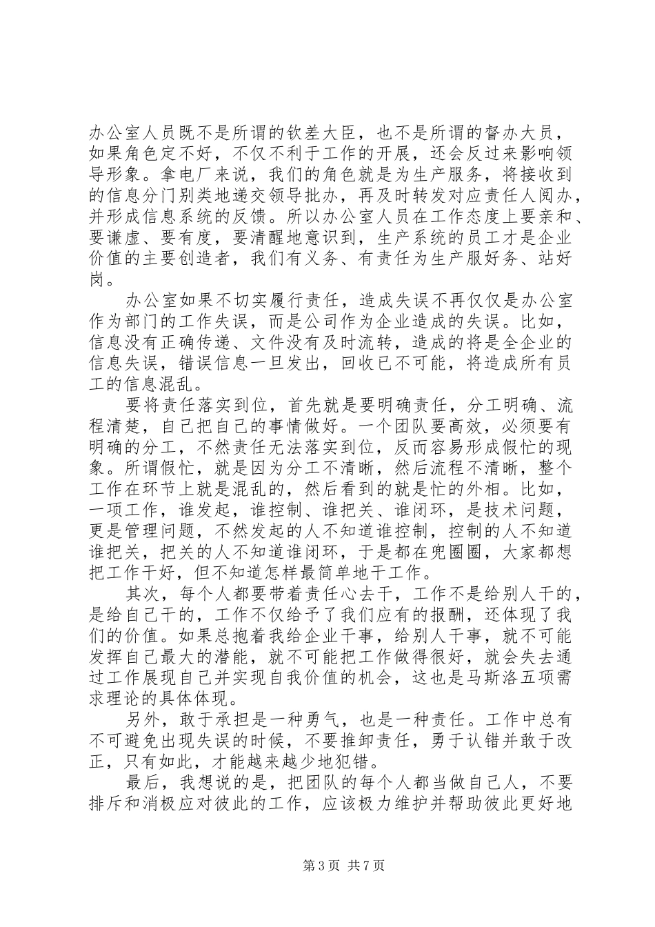 《把责任落实到位》读后感_第3页