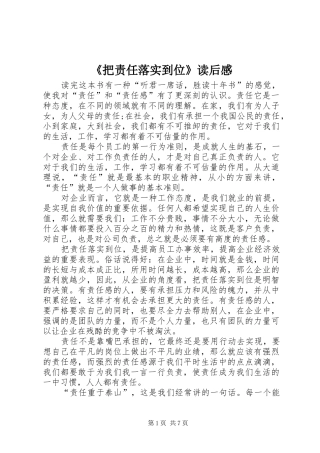 《把责任落实到位》读后感