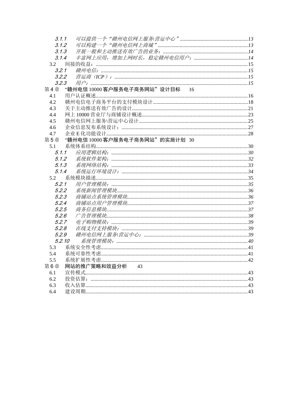 赣州电信客户服务电子商务网站计划书_第2页