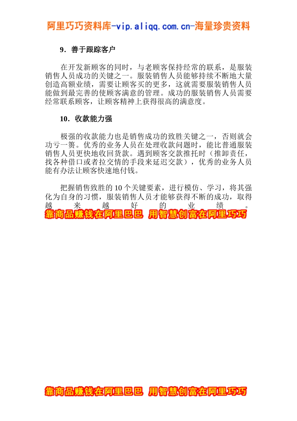 服装销售人员营销的知识与技巧(doc5)_第3页