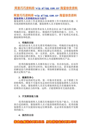 服装销售人员营销的知识与技巧(doc5)