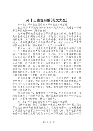 歼十出击观后感[范文大全]
